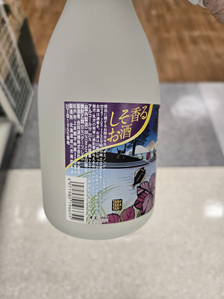 鍛高譚 画像2