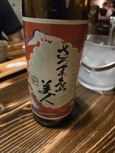 さつま島美人