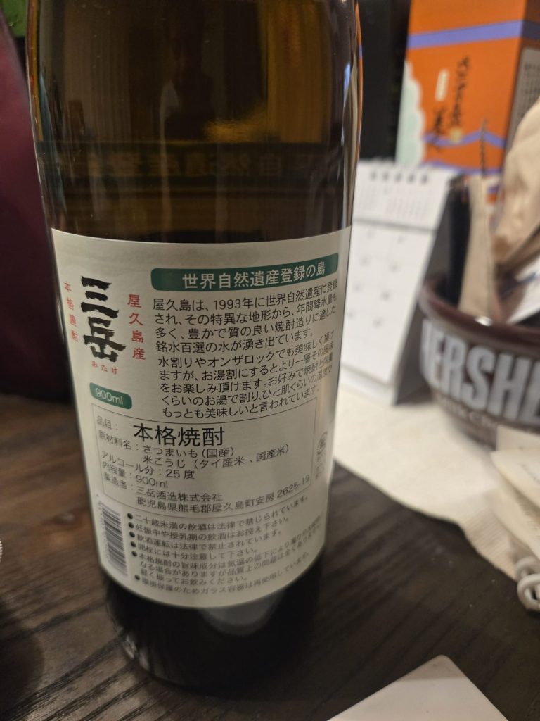 三岳 画像2