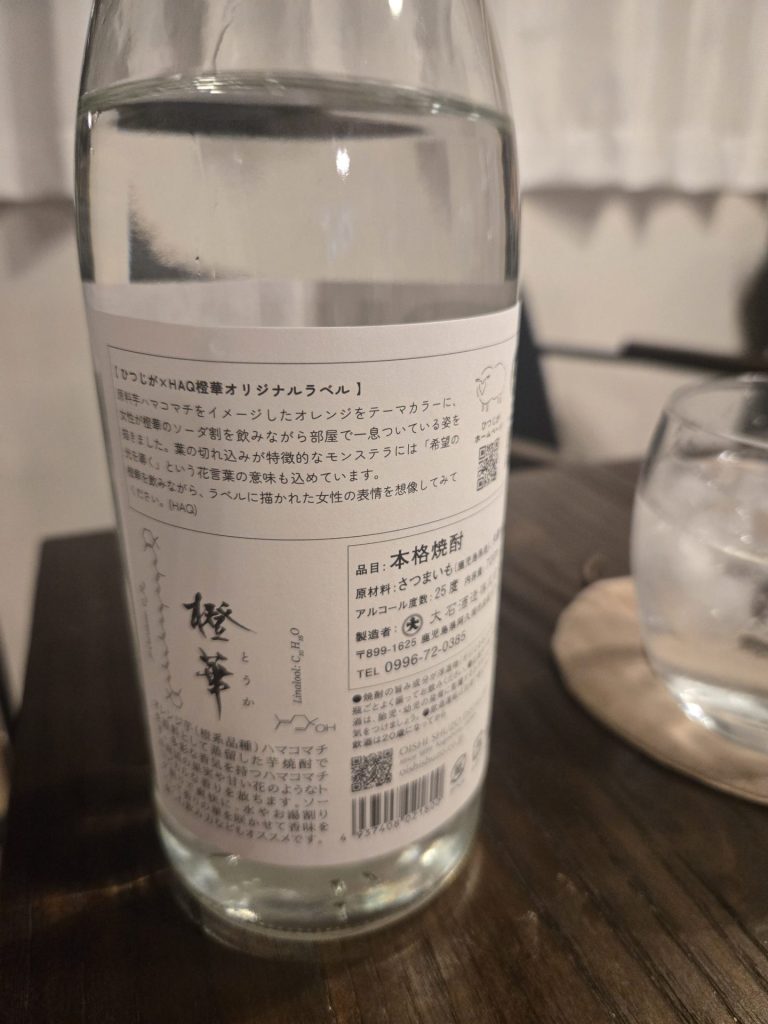 橙華 画像1